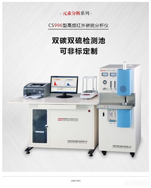 高频红外碳硫分析仪器 精准检测，助力材料科学