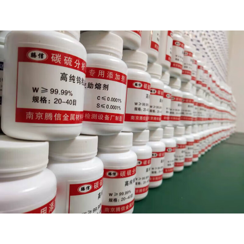 高频红外碳硫分析仪专用高纯钨粒助熔剂 工厂直销优势全解析