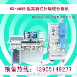 金属红外碳硫分析仪 hx hw8b型